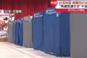 【画像】台湾の避難所ｗｗｗｗｗｗｗｗｗ