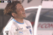 ◆悲報◆横浜FCドッペルゲンガーでおなじみDF和田　拓也さん、前代未聞のオウンゴール?
