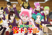 隠れた名作アニメ「群れなせ！シートン学園」、原作漫画がひっそりと終わる… なぜ「けもフレ」になれなかったのか