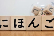海外「日本語の教科書はなんて有益なんだ！」日本語学習に苦戦する人々・・・