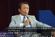 【朗報】麻生「教育なんてさ、小学校までで十分だろ？　微分積分なんて誰も使ってねえじゃねえか」