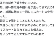 【悲報】人気芸人さん、痴漢現場目撃を報告→女さんブチギレ炎上するｗｗｗｗ