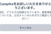 【ポケモンGO】レイドマップアプリ「Niantic Campfire」まだ使う事が出来ない…いつになったら使える様になるの？