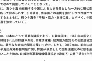 【外交青書2020】台湾ＷＨＯ参加「一貫して支持」初明記　韓国「重要な隣国」３年ぶり復活　中国「コロナ発生」　ロシア「北方領土、日本に主権」再明記