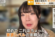 【衝撃】女さん「電気代が月12万円！？詐欺かと思った！」→真実が明らかになるｗｗｗｗ