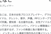 人気コスプレイヤー・えなこ、プロゲーマー・けんきとの交際を報告！