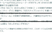 【ポケモンGO】10月のコミュデイ、ルアーモジュールの効果時間が1時間に