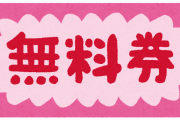 ラーメン1ヶ月無料券が当たったから1日2回通い続けてたらこんなこと言われた