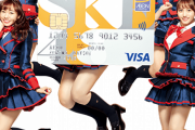 【SKE48 Mobile】クレジットカード決済移行キャンペーンを開始！