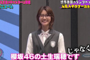 櫻坂46土生瑞穂、久々すぎてやらかす【e-elements GAMING HOUSE SQUAD】