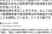【千葉市うらやま】それぞれ９０万人を預かる世田谷区長と千葉市長、ＰＣＲ検査についてここまで違うｗｗｗｗ