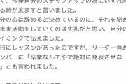 【炎上】地下アイドルさん、グループを卒業→運営から50万円を請求される→炎上ｗｗｗｗｗｗｗｗｗ