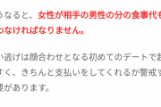 【悲報】最近のパパ活、パパ側の「食い逃げ」横行でとんでもないことになっていたｗｗｗｗｗ