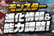 【パズドラ】織姫彦星の進化形態追加、アレキサンダー、アルトリウスなどの上方修正ｷﾀ━(ﾟ∀ﾟ)━!!【公式】