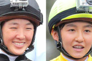 【藤田菜七子以来の女性騎手】JRA騎手免許試験　女性2人含む計8人が合格