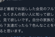 ワイドナショー指原莉乃 「横田さん会見のノーカット版見ました。若い人達も知らなくてはならない」