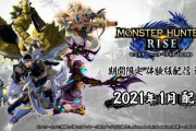 【MHRise】来月に体験版来るの嬉しい【モンハンライズ】