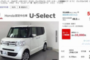ホンダ車に詳しい人きて…この中古どう思う？