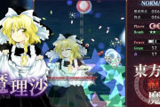 「東方紅魔郷リメイク」←うおおおおお「時オカリメイク」←うおおおおお