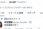 【画像】本田望結さん、公式Twitterを開設するもフォローの人選がおかしい