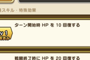【ドラクエウォーク】いのちのリングの評価まとめ