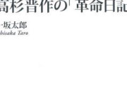 高杉晋作は27歳で死んだわけだが…