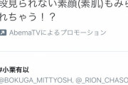 【朗報】小栗有以さん、本当は見つかっていた
