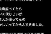 【悲報】山手線で催涙スプレー撒いた30代のバカ女、キ●ガイ無罪で釈放へｗｗｗｗｗｗｗｗ