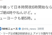 【悲報】ダルビッシュ「アメリカでパ・リーグの試合を生中継？誰が早朝から観るんだよｗ」