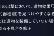 【ナイトレイン】「潜在する力から特定の武器種別を見つけやすくなる」、パイン飴だった