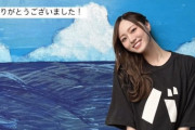 【動画】梅澤美波、バナナマンTシャツを着用www【乃木坂46】
