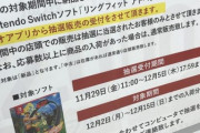 【朗報】任天堂Switch、いきなり約18万台も売れる！いったいなぜ？