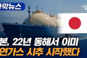 韓国、「世界最大級のガス田発見」に気分がうわずってしまう……「日本のEEZは関係ない（韓国外務省談）」「日本のYahooでこんなコメントがついた」「日本はすでに近くで天然ガス生産をしている（してません）」等々……日本、根本的に関係なくない？
