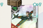 【艦これ】制空11の艦戦が15の震電に置き換わったと考えるとめちゃありがたいな