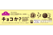トップバリュで人気のチョコレート代替品「チョコか？」 ブロックタイプが新登場！