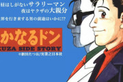 「静かなるドン」の反対ｗｗｗｗｗｗｗｗｗｗｗｗ