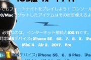 【ヤバイ】AppStoreから削除された『フォートナイト』インストール済みのiPhoneがオークションに登場！値段ヤバすぎｗｗｗｗｗ