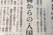 「チョッパリがまたウリをシャベツした！癇癪起こる！」って言うよな　～　【社会】米中韓からの外国人を入国拒否へ　政府、欧州ほぼ全域も
