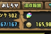【パズドラ】魔法石99個配布じゃ10連もできんやん←これについて