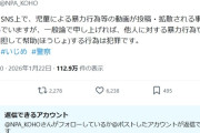 警察庁、イジメ動画拡散にお気持ち表明