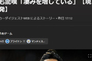 ◆悲報◆某老舗サッカー専門誌さん”バルサ戦先発落ち”久保sageを正当化「先発落ちの怒りをパワーにした」極まっとるなあ?