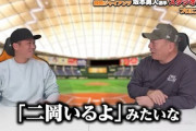 坂本勇人「巨人に指名された正直な感想は『うわぁ…二岡いるじゃん。試合出れねえよ』でした」