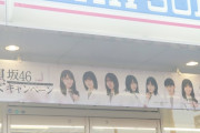 【櫻坂46】大歓喜！ローソンコラボ、スタート！ｷﾀ━━━━(ﾟ∀ﾟ)━━━━!!