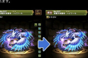 【パズドラ】メンテ終わったけど最大強化の位置変わってないぞ バグ？