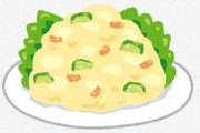 Twitter民「旦那の実家のポテトサラダが斬新だった（ﾊﾟｼｬｯ」⇒ 22万いいね超え