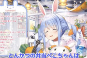 【悲報】ホロライブのVtuber・兎田ぺこらさん、3期生の中で一人だけ新衣装がこないまま潤羽るしあさんが2着目の新衣装発表