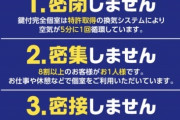 【悲報】ネカフェさん、こんな謳い文句を掲げて通常営業宣言をする