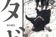 【日本の狩猟民】 マタギ