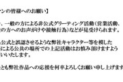 【悲報】プリキュアになりたかったおじさん、公式に注意喚起される