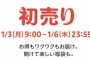Amazon､1月3日からビッグセール｢2022年 初売り｣を開催　Razerや松屋などの福袋も多数用意